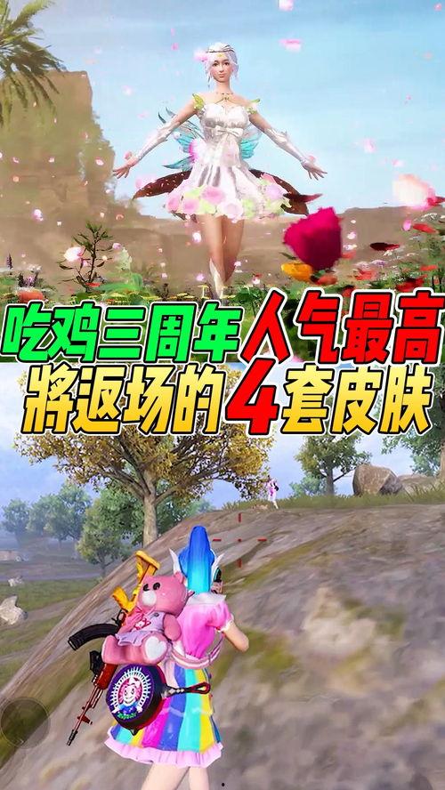 吃鸡三周年最新皮肤爆料,三周年庆典来袭！吃鸡全新皮肤大揭秘